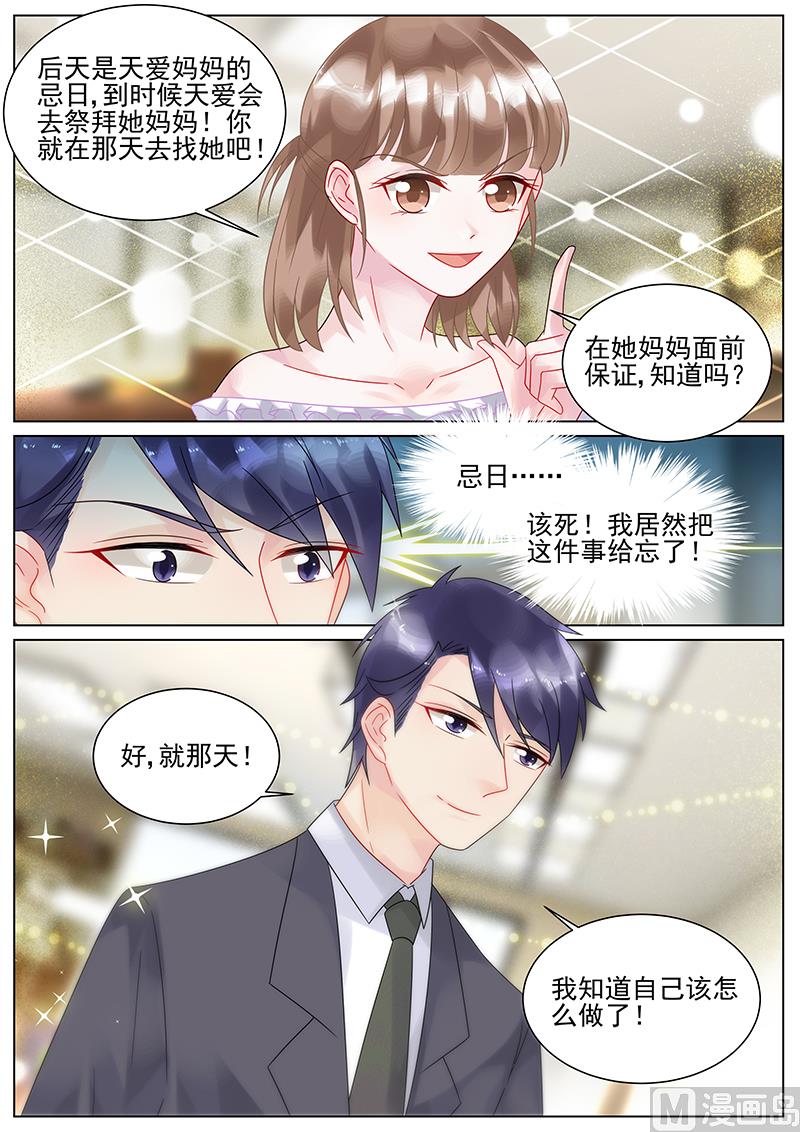 惹上首席帝少韩漫全集-第144话无删减无遮挡章节图片 
