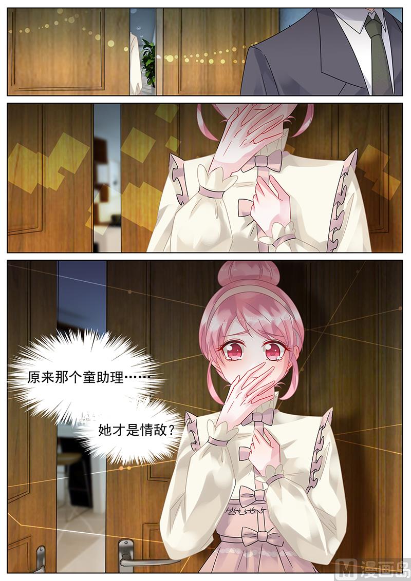 惹上首席帝少韩漫全集-第144话无删减无遮挡章节图片 