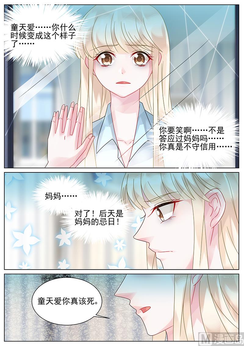 惹上首席帝少韩漫全集-第144话无删减无遮挡章节图片 