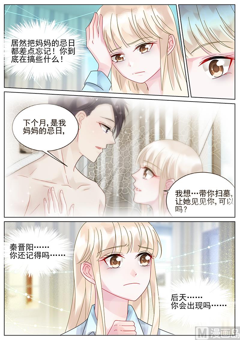 惹上首席帝少韩漫全集-第144话无删减无遮挡章节图片 
