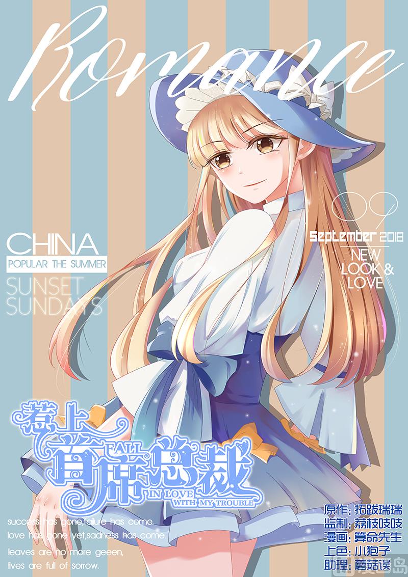 惹上首席帝少韩漫全集-第145话无删减无遮挡章节图片 