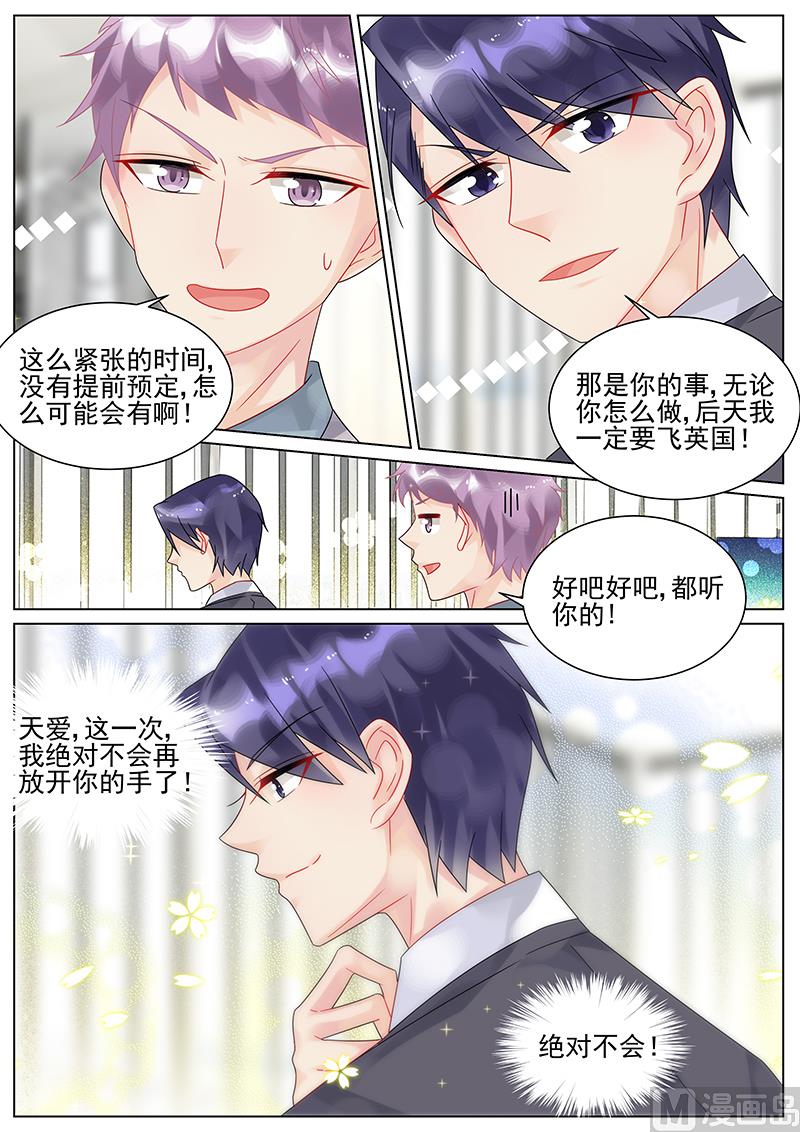惹上首席帝少韩漫全集-第145话无删减无遮挡章节图片 