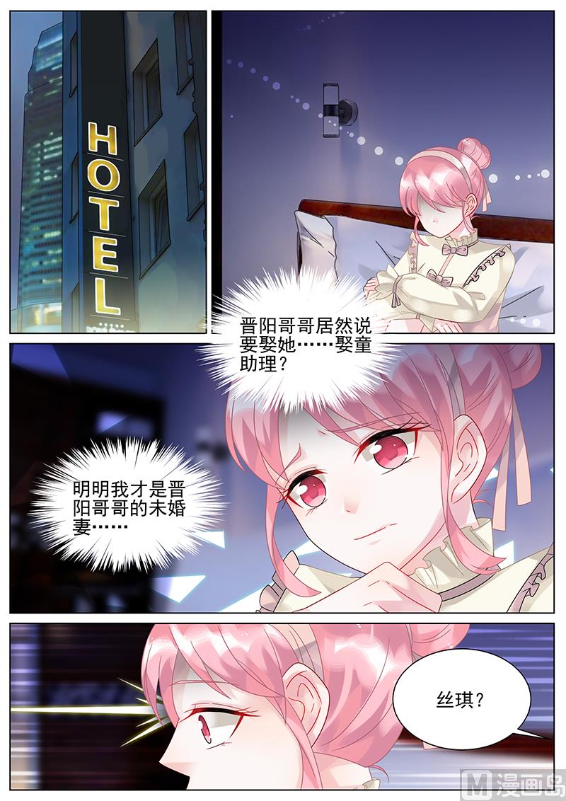 惹上首席帝少韩漫全集-第145话无删减无遮挡章节图片 