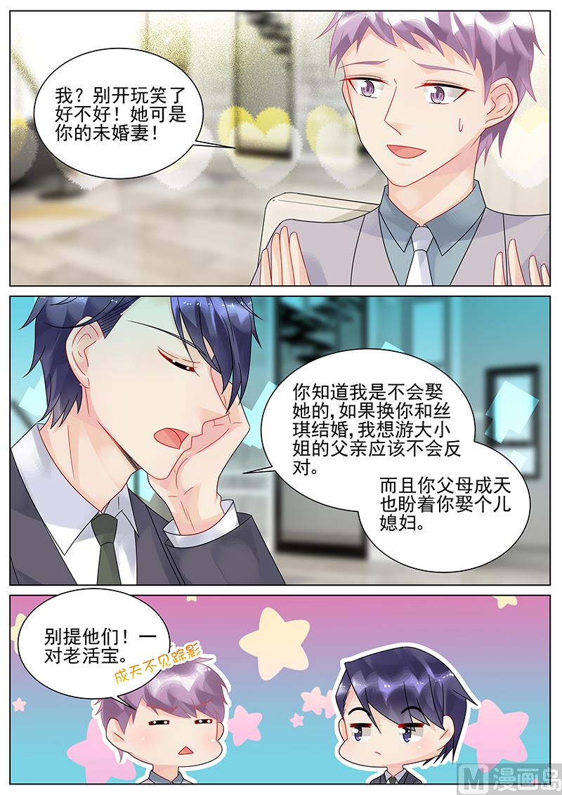 惹上首席帝少韩漫全集-第145话无删减无遮挡章节图片 