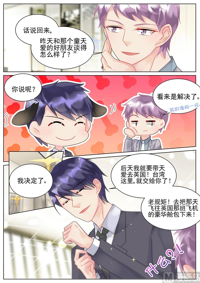 惹上首席帝少韩漫全集-第145话无删减无遮挡章节图片 