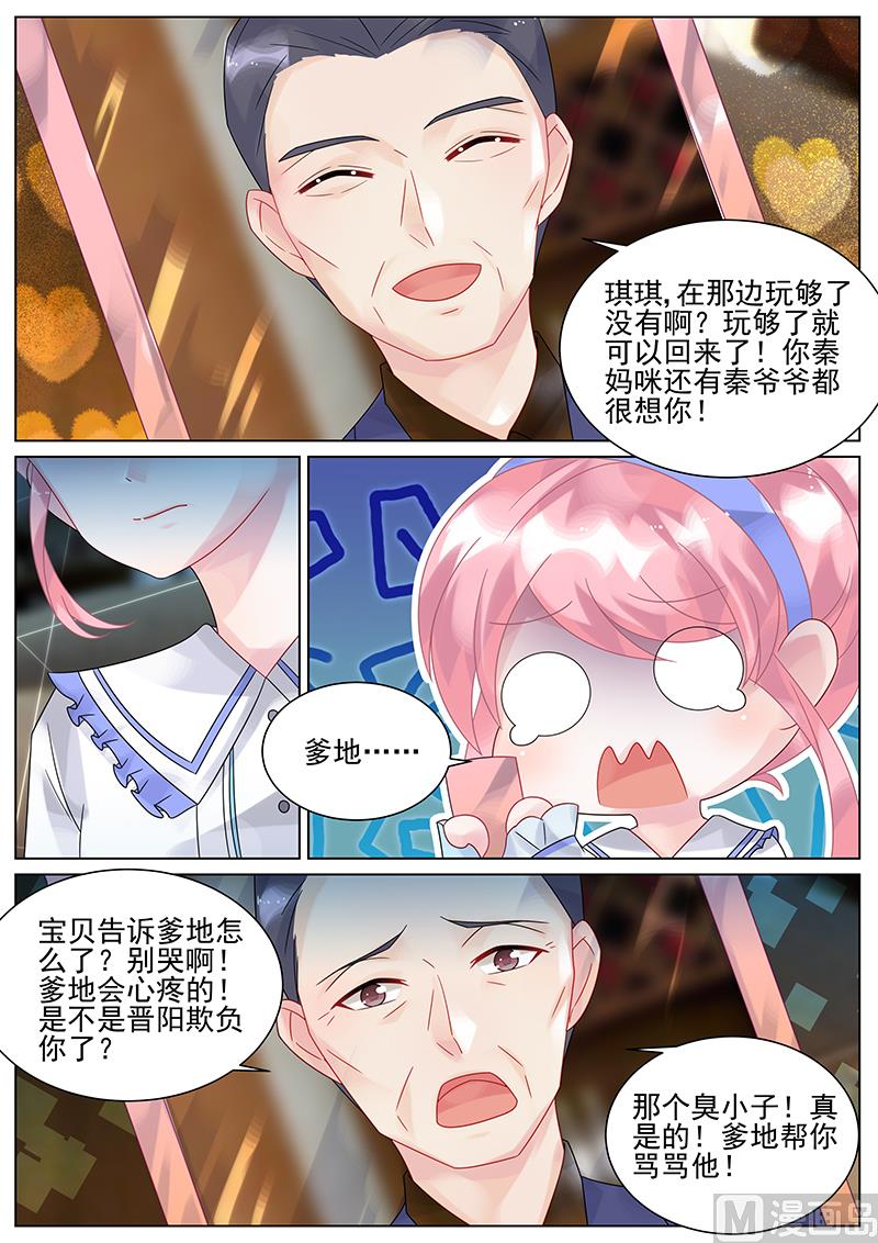 惹上首席帝少韩漫全集-第146话无删减无遮挡章节图片 
