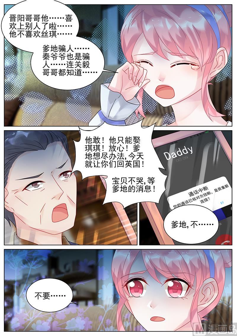 惹上首席帝少韩漫全集-第146话无删减无遮挡章节图片 