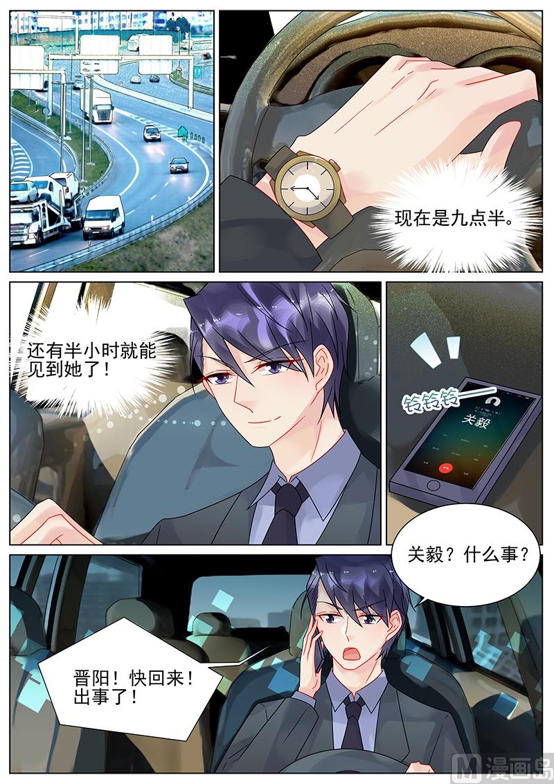 惹上首席帝少韩漫全集-第147话无删减无遮挡章节图片 