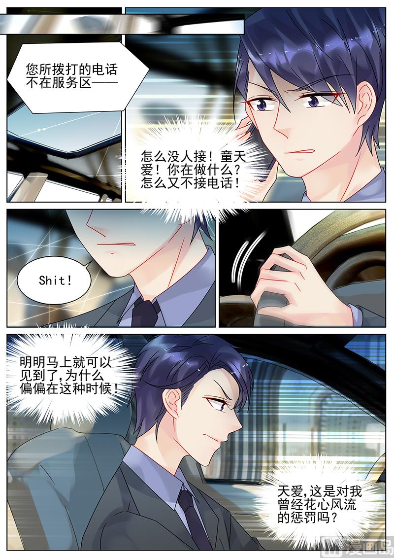 惹上首席帝少韩漫全集-第147话无删减无遮挡章节图片 