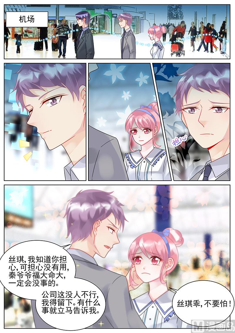 惹上首席帝少韩漫全集-第147话无删减无遮挡章节图片 