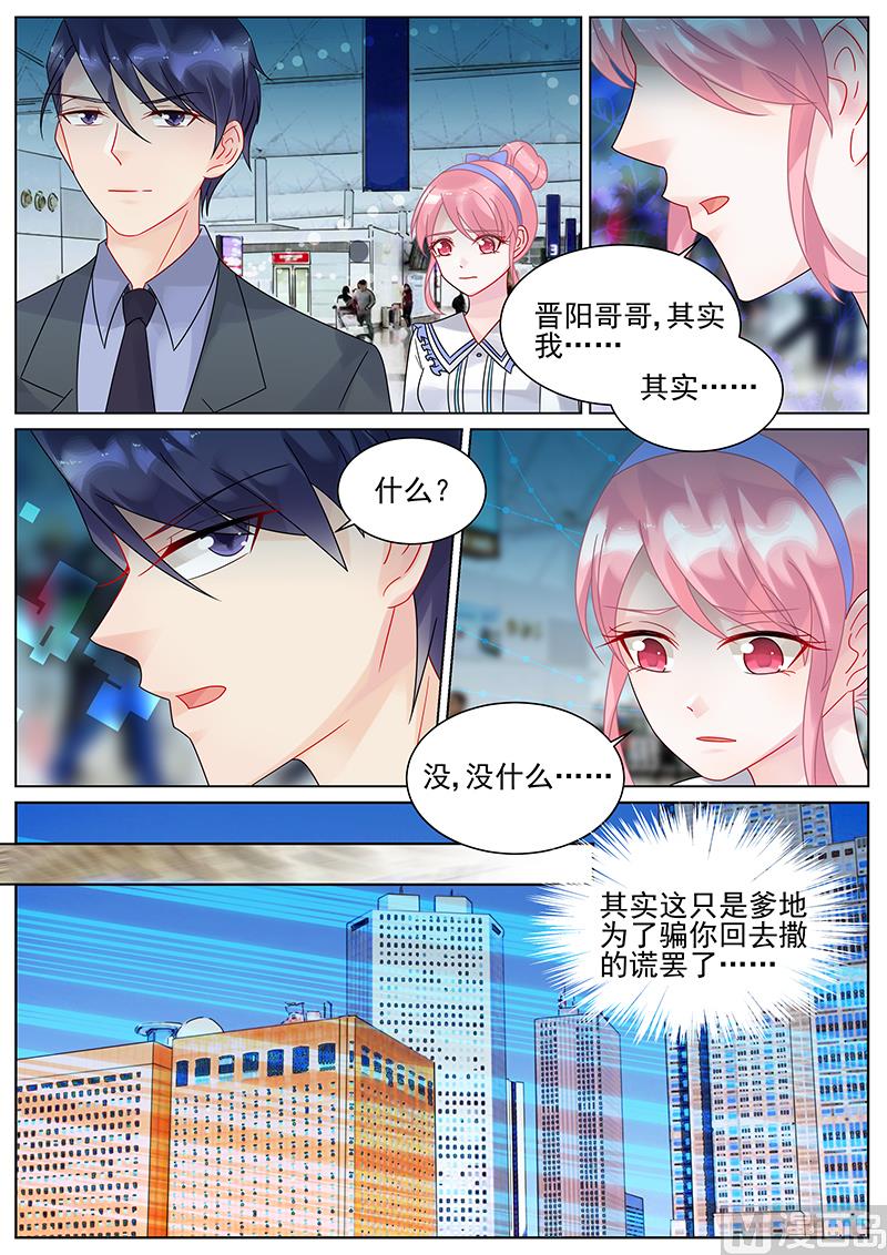 惹上首席帝少韩漫全集-第147话无删减无遮挡章节图片 