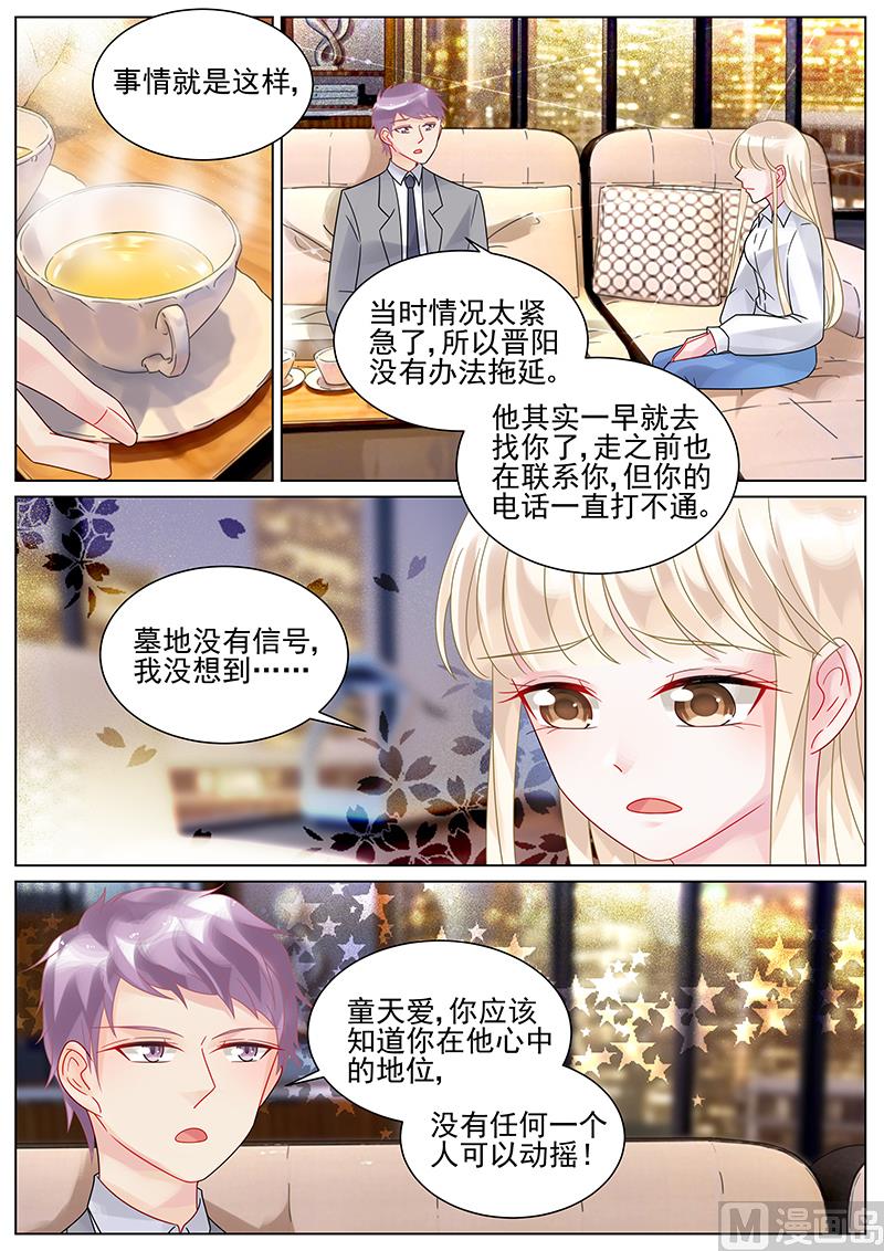 惹上首席帝少韩漫全集-第148话无删减无遮挡章节图片 