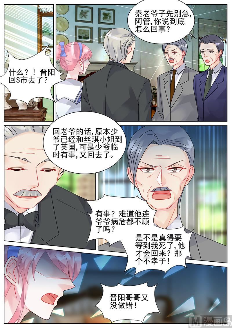 惹上首席帝少韩漫全集-第150话无删减无遮挡章节图片 