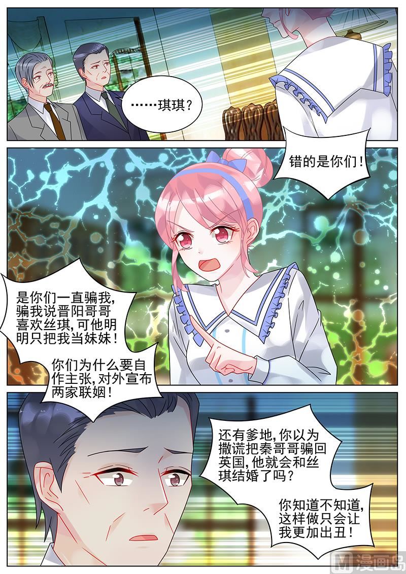 惹上首席帝少韩漫全集-第150话无删减无遮挡章节图片 