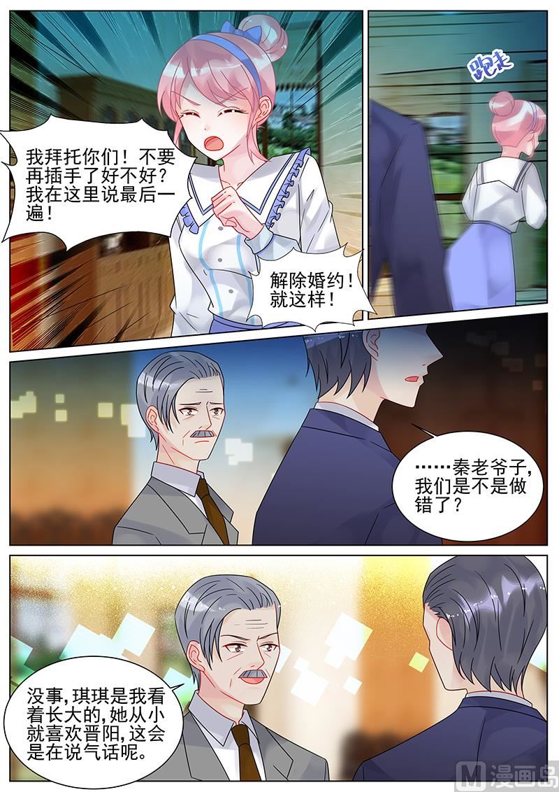惹上首席帝少韩漫全集-第150话无删减无遮挡章节图片 