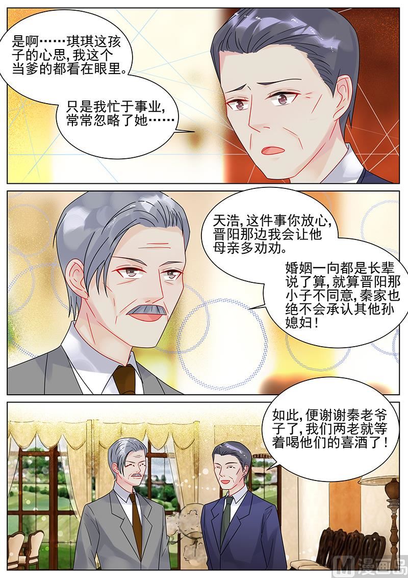 惹上首席帝少韩漫全集-第150话无删减无遮挡章节图片 
