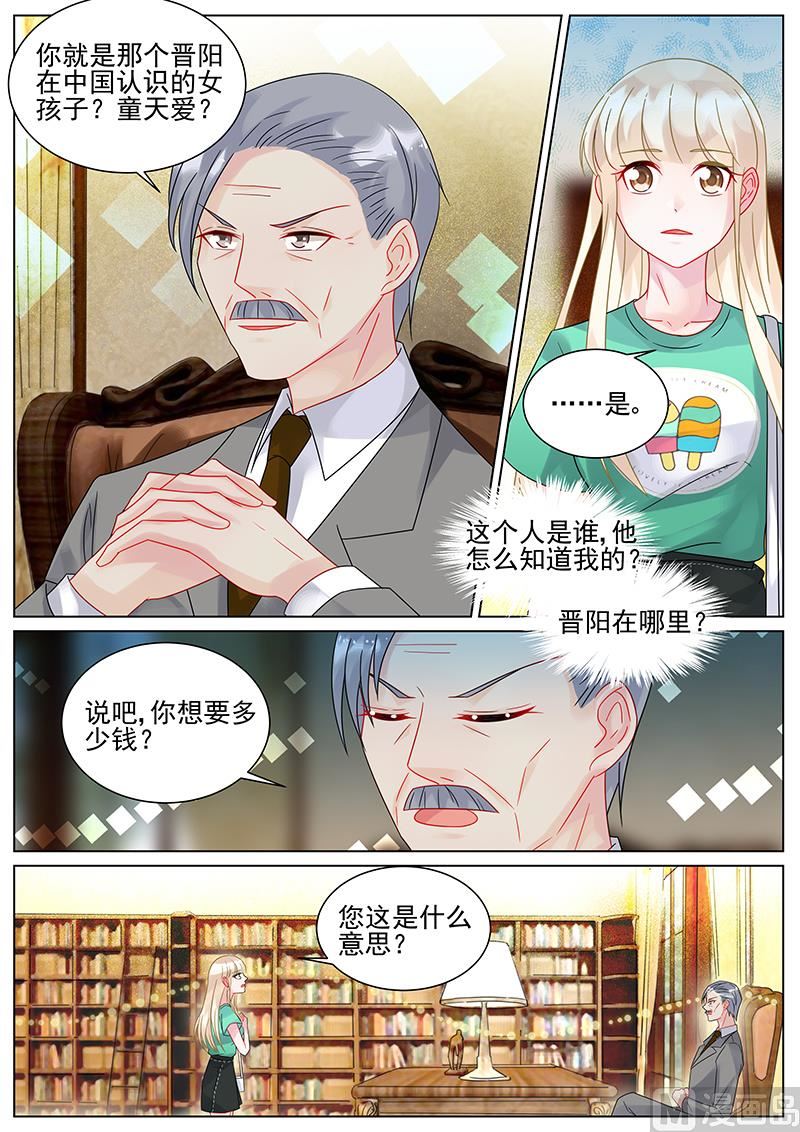 惹上首席帝少韩漫全集-第151话无删减无遮挡章节图片 