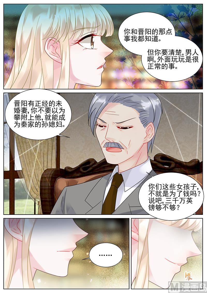 惹上首席帝少韩漫全集-第151话无删减无遮挡章节图片 