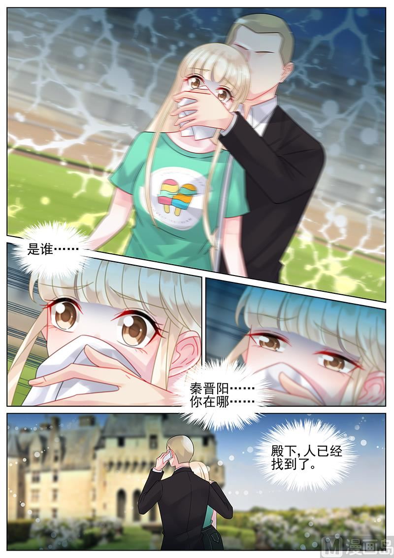 惹上首席帝少韩漫全集-第152话无删减无遮挡章节图片 