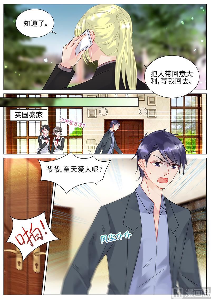 惹上首席帝少韩漫全集-第152话无删减无遮挡章节图片 