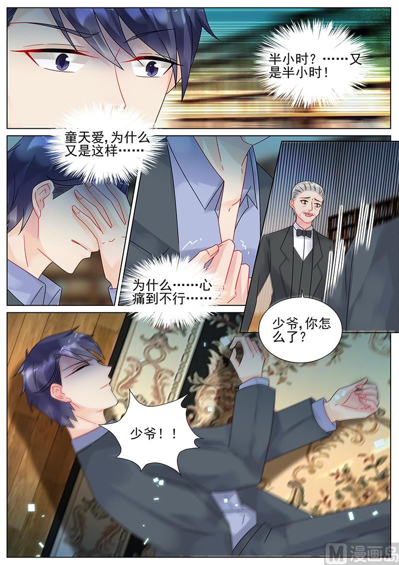 惹上首席帝少韩漫全集-第152话无删减无遮挡章节图片 