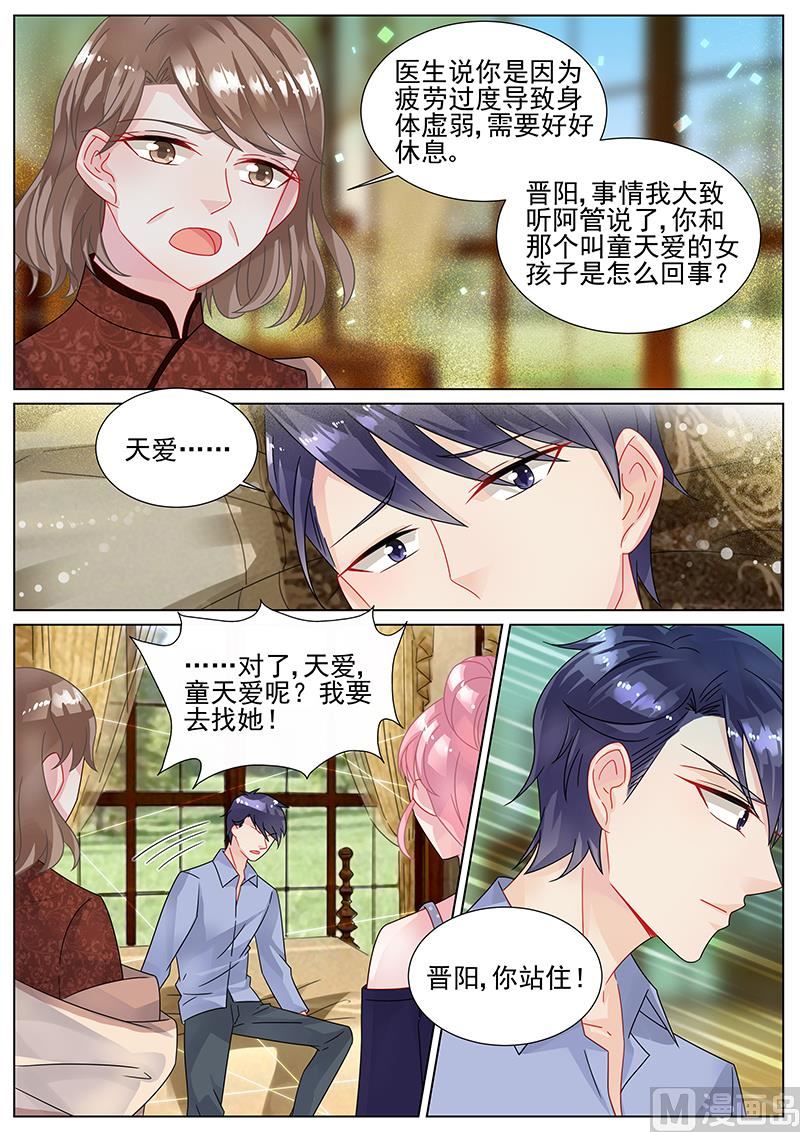 惹上首席帝少韩漫全集-第153话无删减无遮挡章节图片 