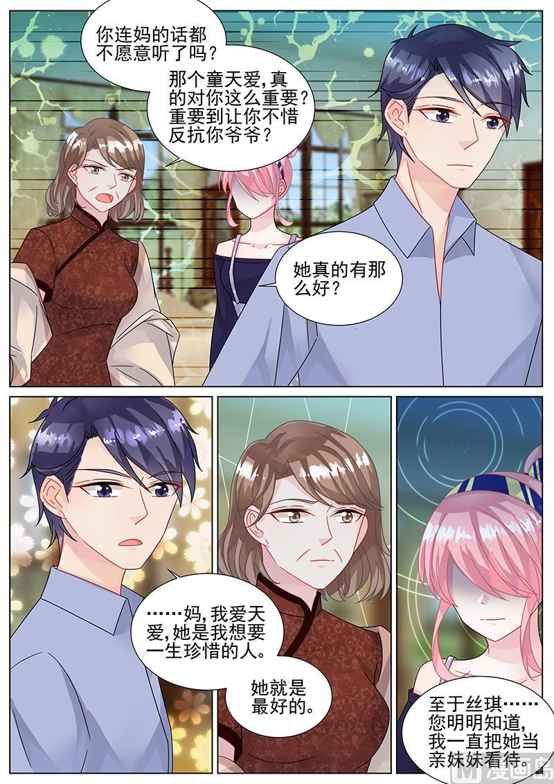惹上首席帝少韩漫全集-第153话无删减无遮挡章节图片 