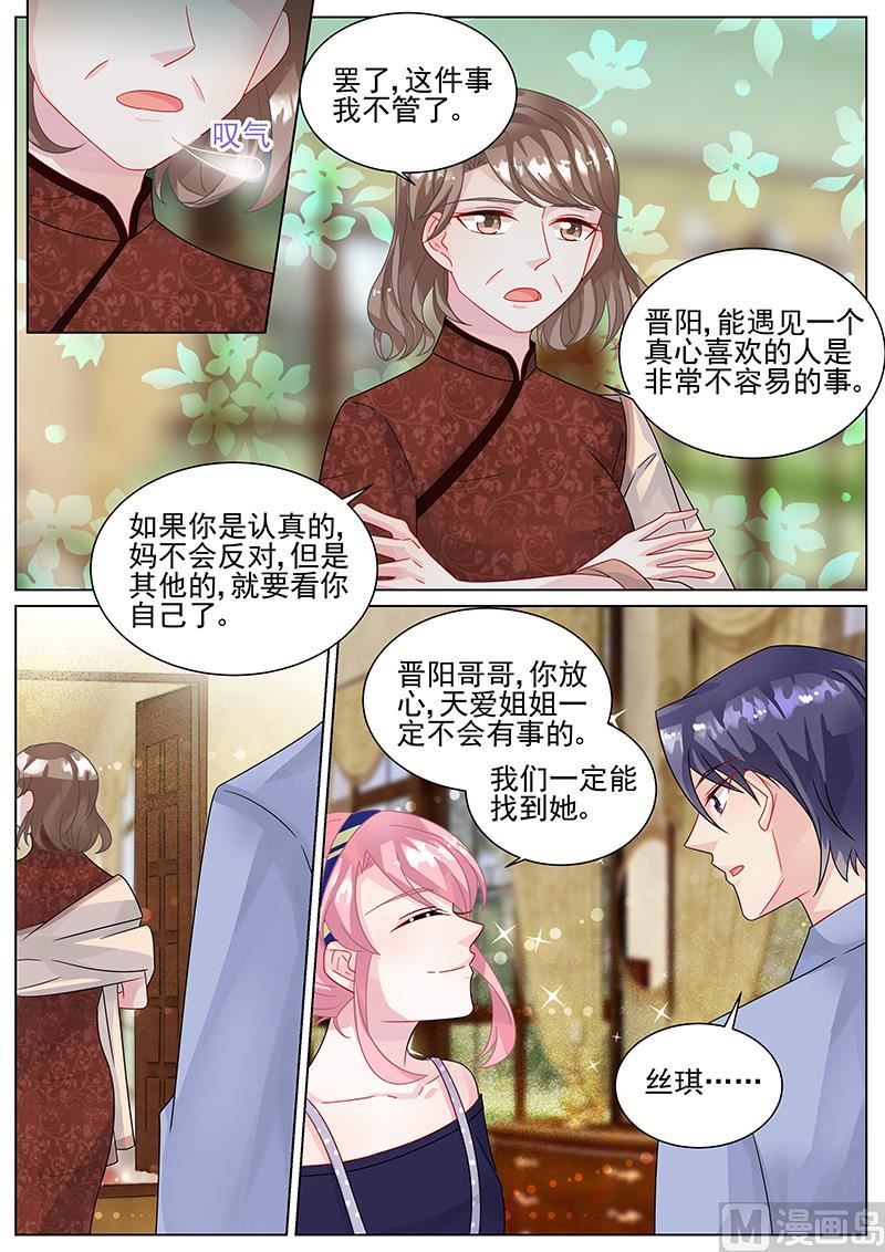 惹上首席帝少韩漫全集-第153话无删减无遮挡章节图片 