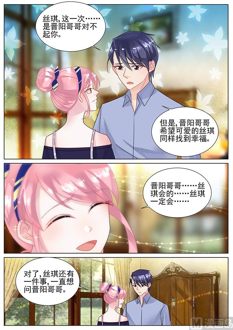 惹上首席帝少韩漫全集-第153话无删减无遮挡章节图片 