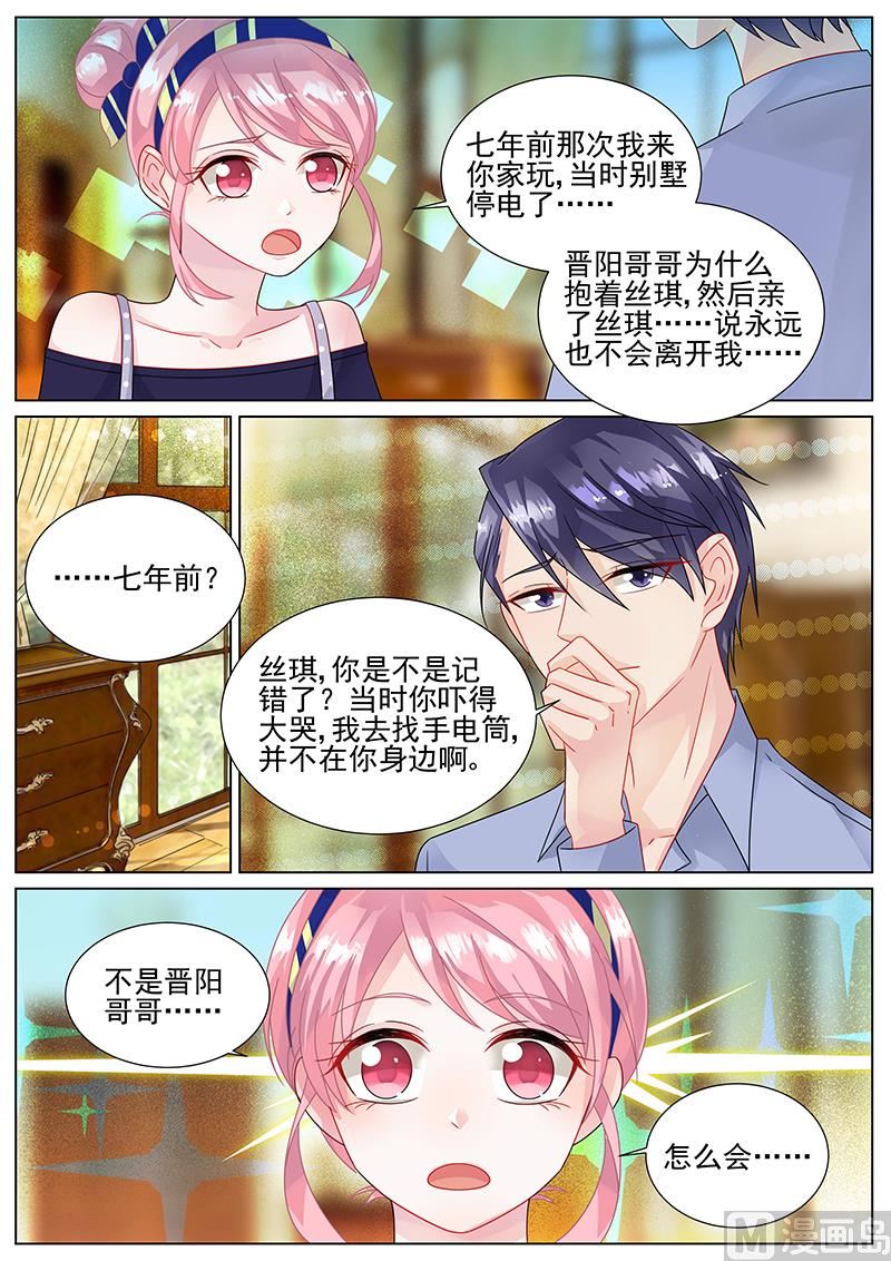 惹上首席帝少韩漫全集-第153话无删减无遮挡章节图片 