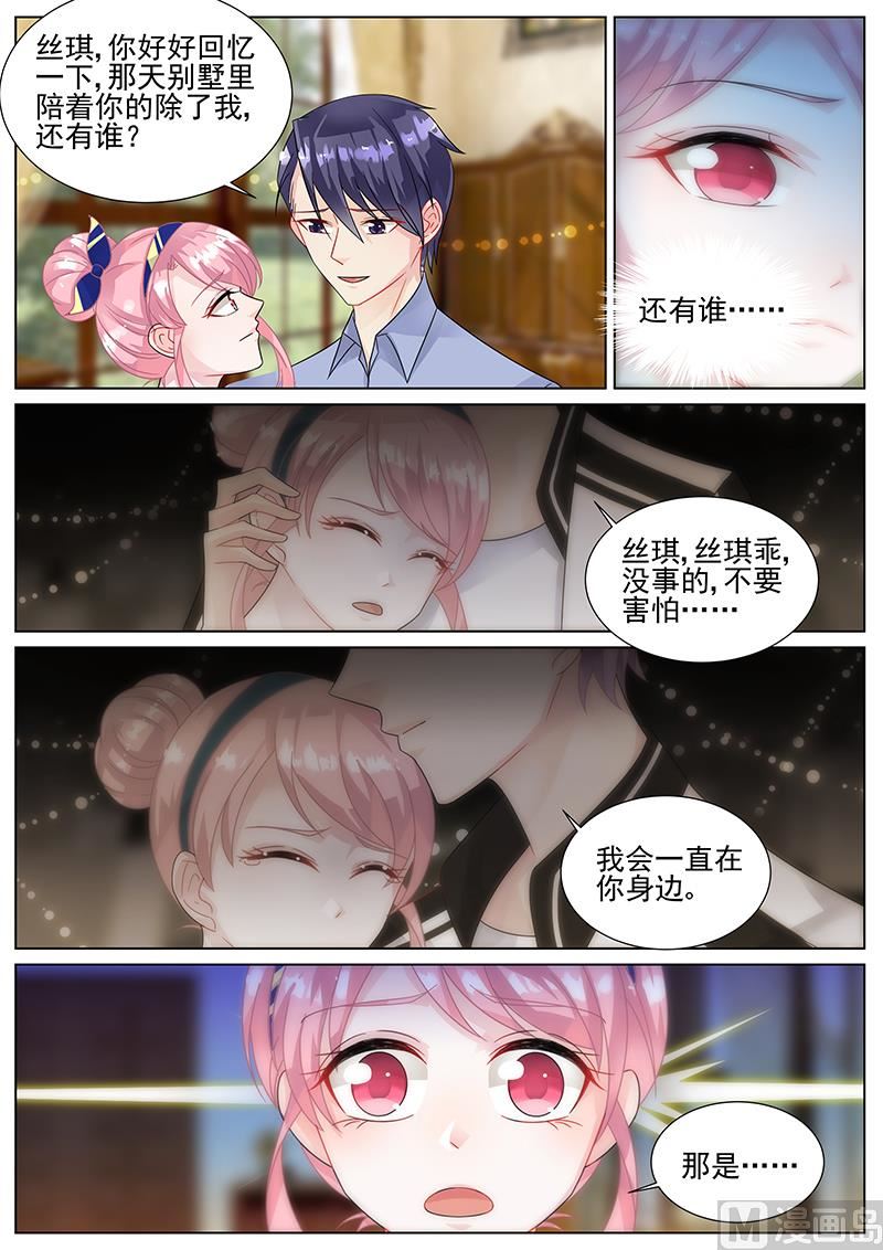 惹上首席帝少韩漫全集-第153话无删减无遮挡章节图片 
