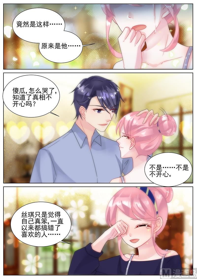 惹上首席帝少韩漫全集-第154话无删减无遮挡章节图片 