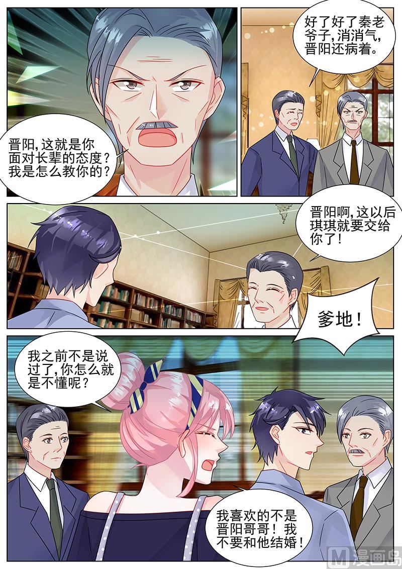 惹上首席帝少韩漫全集-第154话无删减无遮挡章节图片 