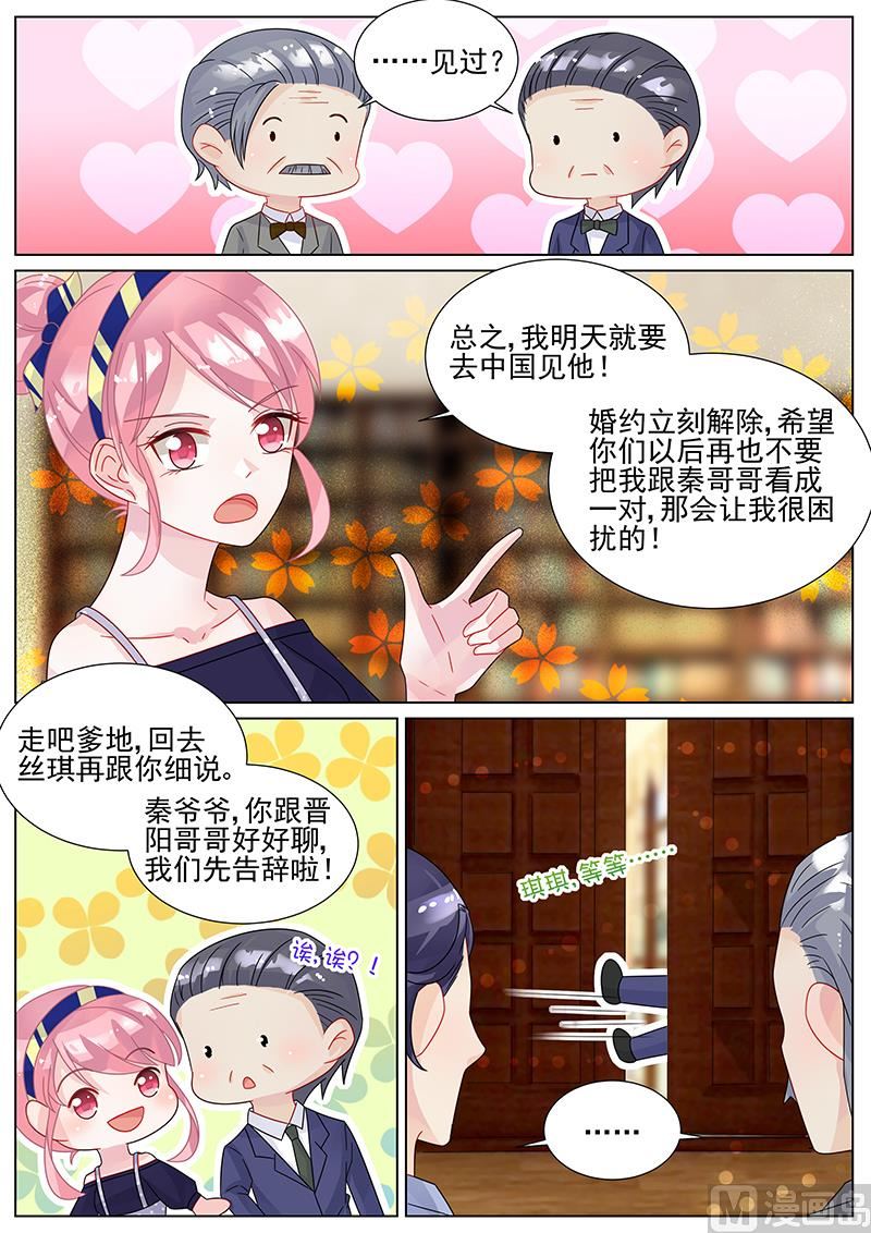 惹上首席帝少韩漫全集-第154话无删减无遮挡章节图片 