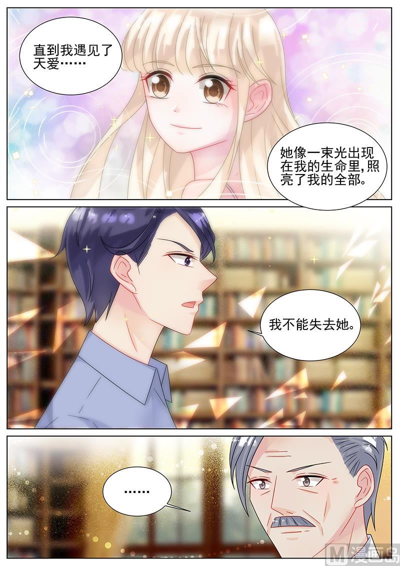 惹上首席帝少韩漫全集-第154话无删减无遮挡章节图片 