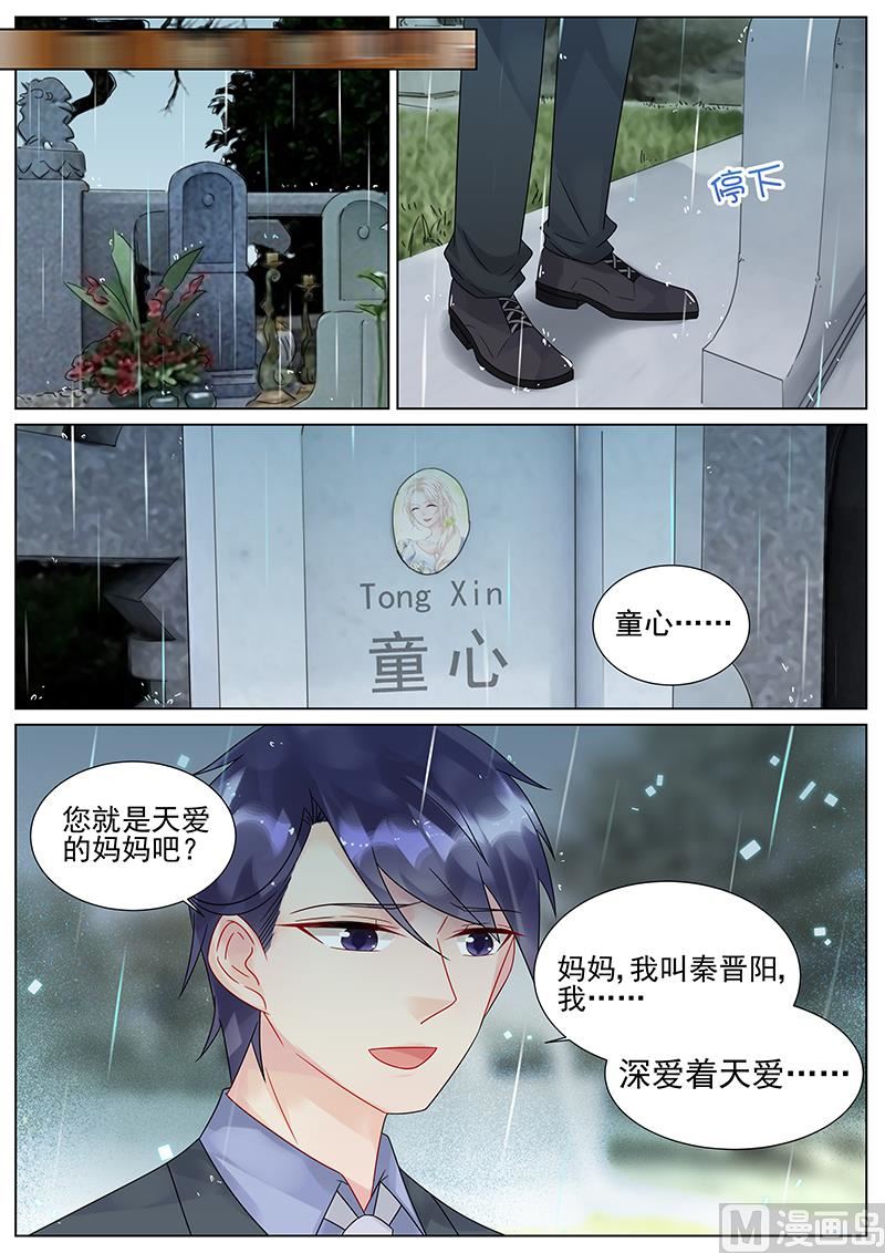 惹上首席帝少韩漫全集-第156话无删减无遮挡章节图片 