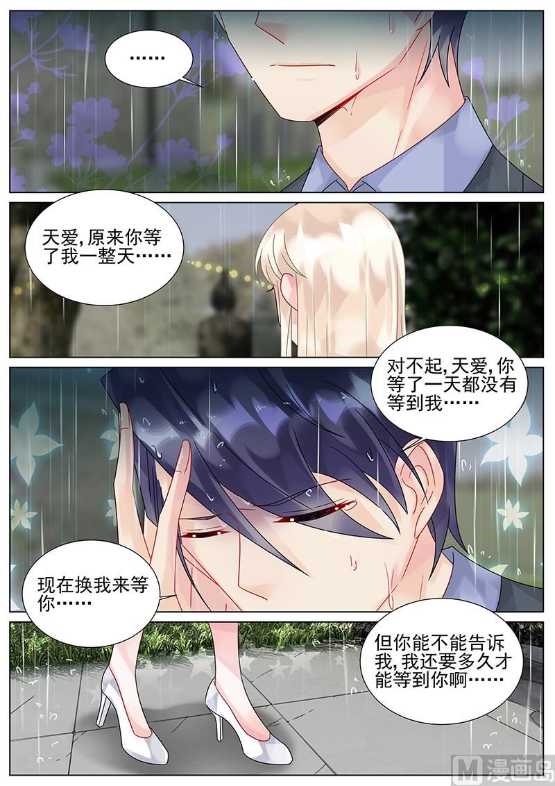 惹上首席帝少韩漫全集-第156话无删减无遮挡章节图片 