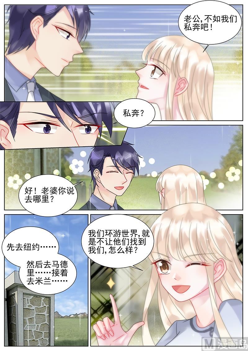 惹上首席帝少韩漫全集-第157话无删减无遮挡章节图片 