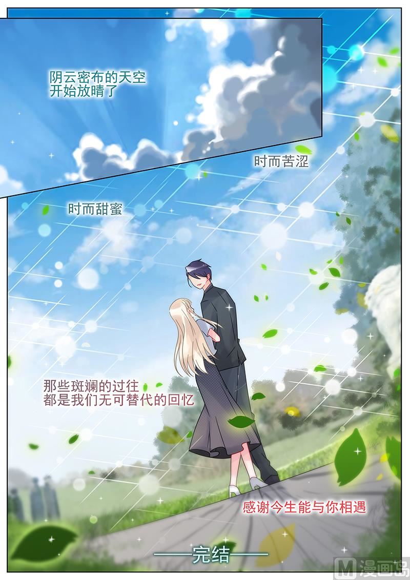 惹上首席帝少韩漫全集-第157话无删减无遮挡章节图片 