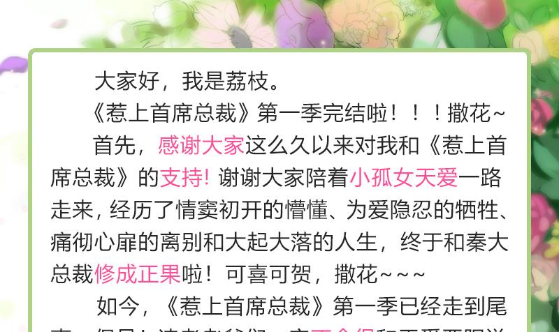 惹上首席帝少韩漫全集-第157话无删减无遮挡章节图片 
