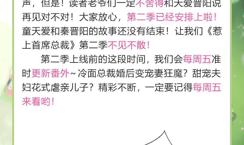 惹上首席帝少韩漫全集-第157话无删减无遮挡章节图片 