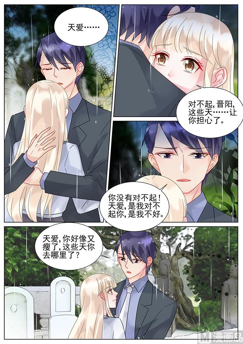 惹上首席帝少韩漫全集-第157话无删减无遮挡章节图片 