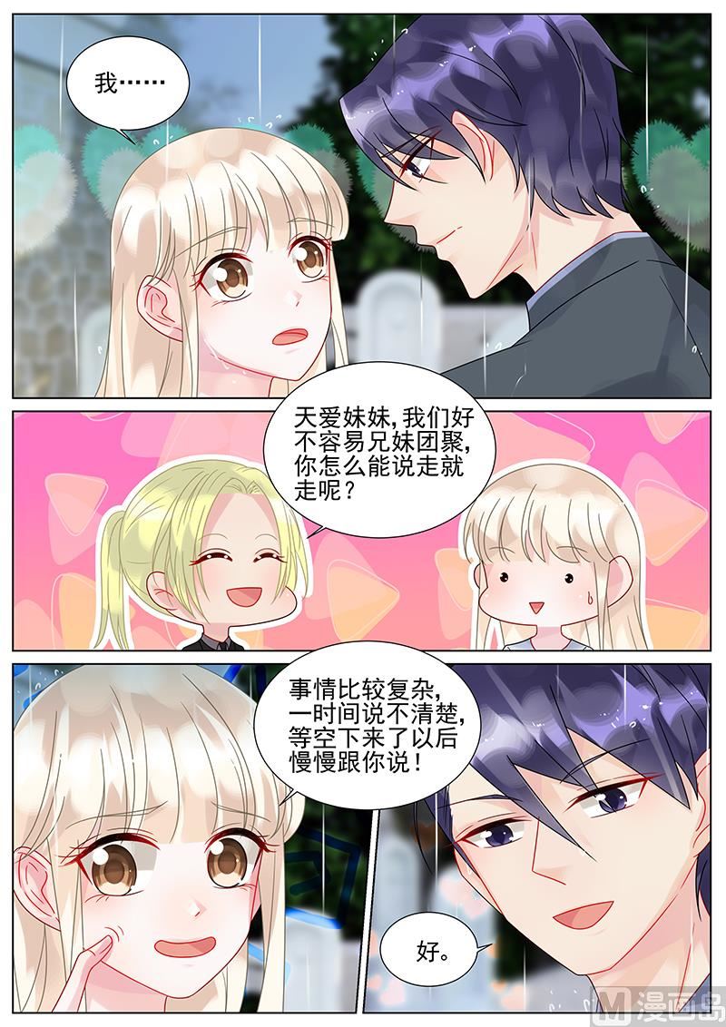 惹上首席帝少韩漫全集-第157话无删减无遮挡章节图片 