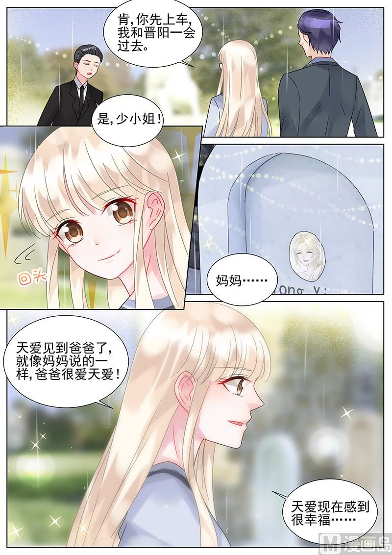 惹上首席帝少韩漫全集-第157话无删减无遮挡章节图片 
