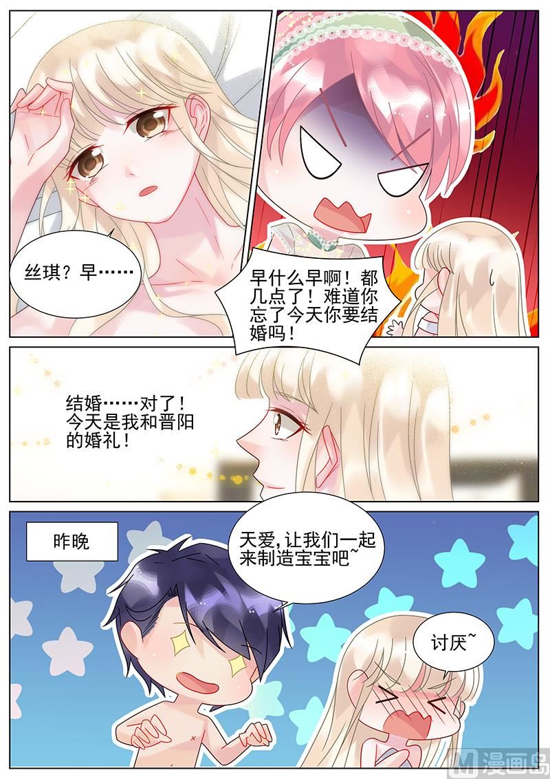 惹上首席帝少韩漫全集-番外1无删减无遮挡章节图片 