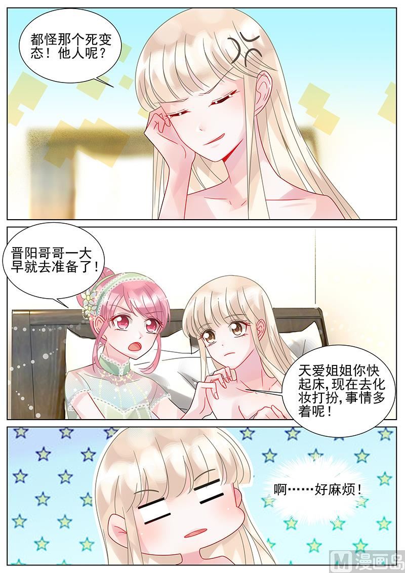惹上首席帝少韩漫全集-番外1无删减无遮挡章节图片 