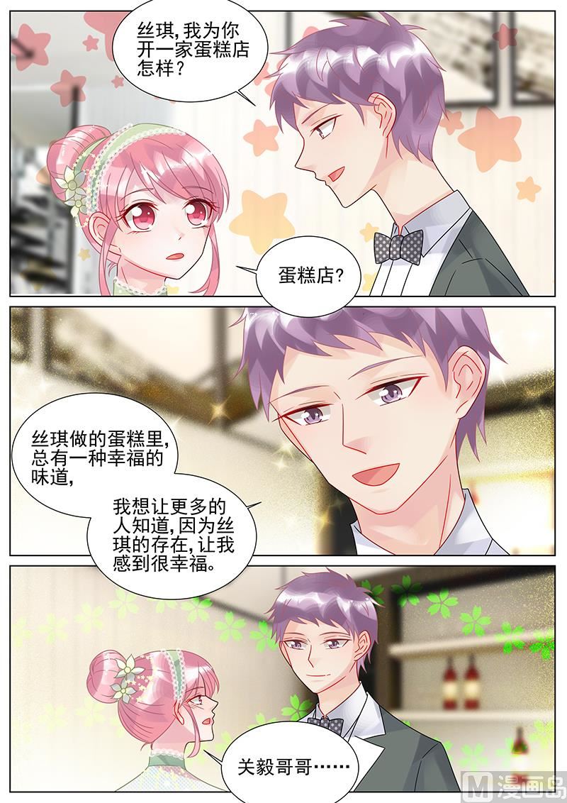 惹上首席帝少韩漫全集-番外1无删减无遮挡章节图片 