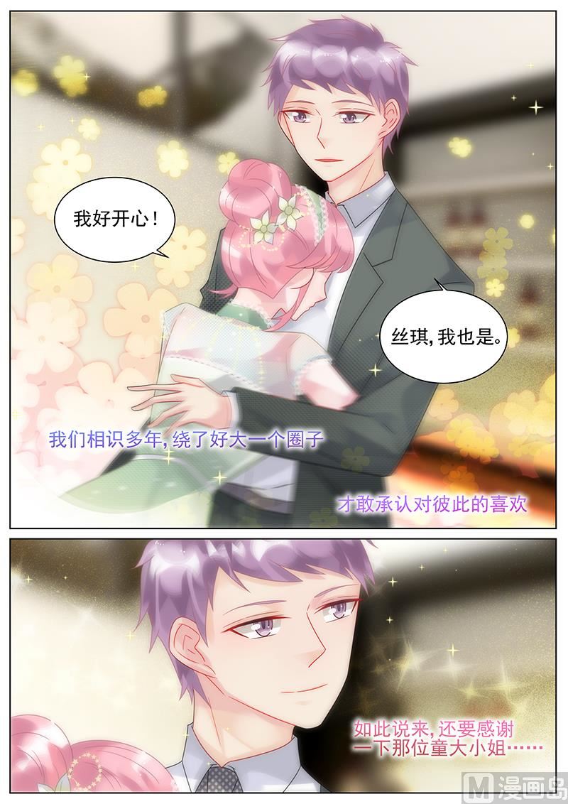 惹上首席帝少韩漫全集-番外2无删减无遮挡章节图片 