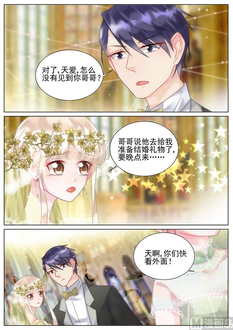 惹上首席帝少韩漫全集-番外2无删减无遮挡章节图片 