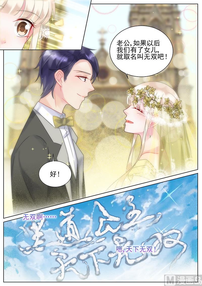 惹上首席帝少韩漫全集-番外2无删减无遮挡章节图片 